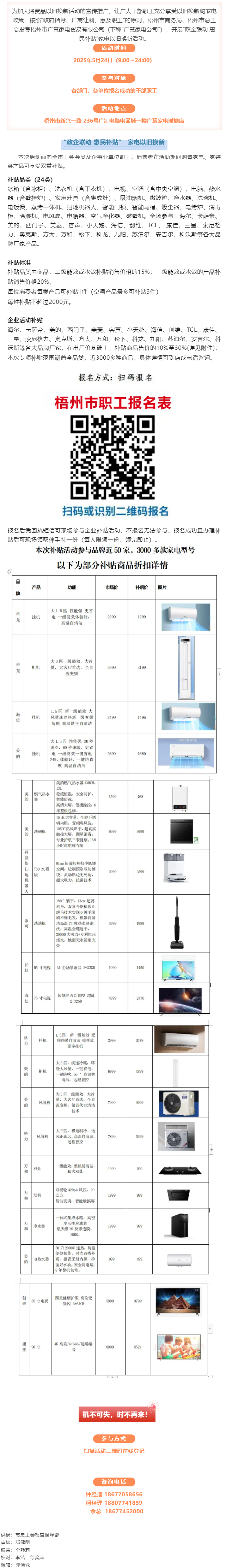&ldquo;政企聯(lián)動 惠民補貼&rdquo;家電以舊換新活動開始啦！.png