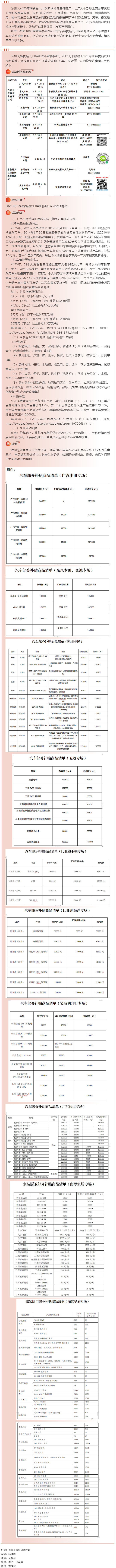 工惠促消費(fèi)_ &ldquo;6&middot;18政企聯(lián)動(dòng) 汽車、家裝廚衛(wèi)以舊換新進(jìn)商圈&rdquo;活動(dòng)來啦～別錯(cuò)過！.png