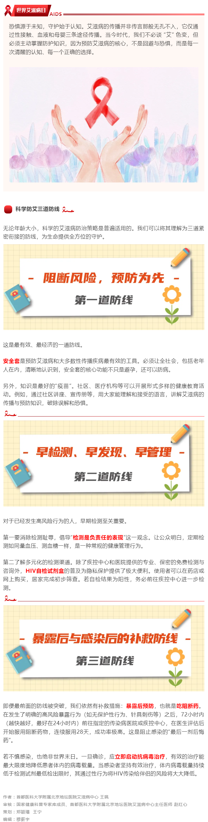 防艾不用慌，三道防線守健康 _ 世界艾滋病日.png