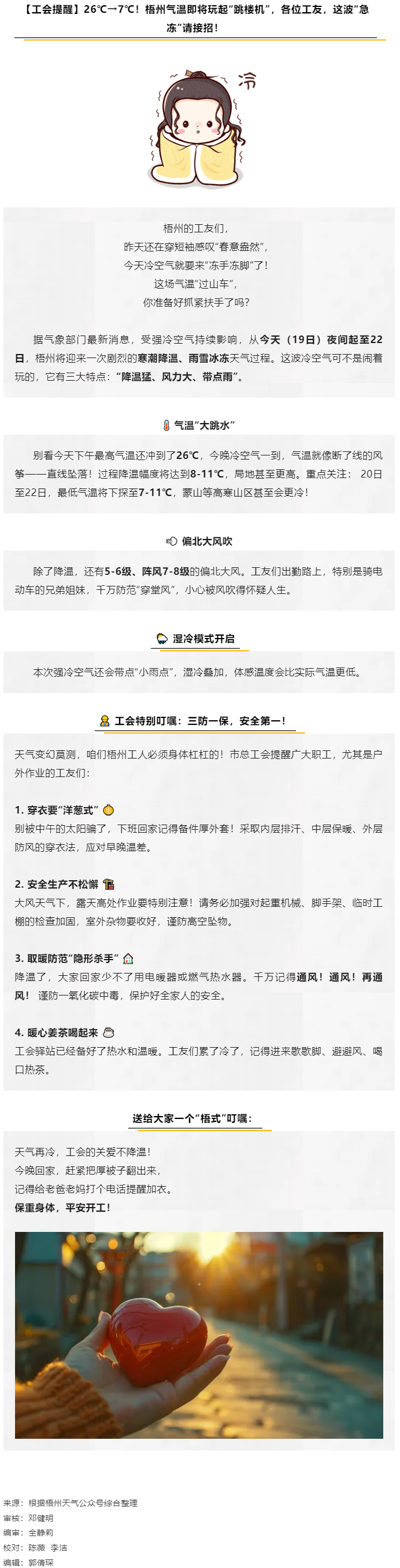 梧州氣溫驟降！工會(huì)提醒工友們接招&ldquo;急凍&rdquo;模式.png