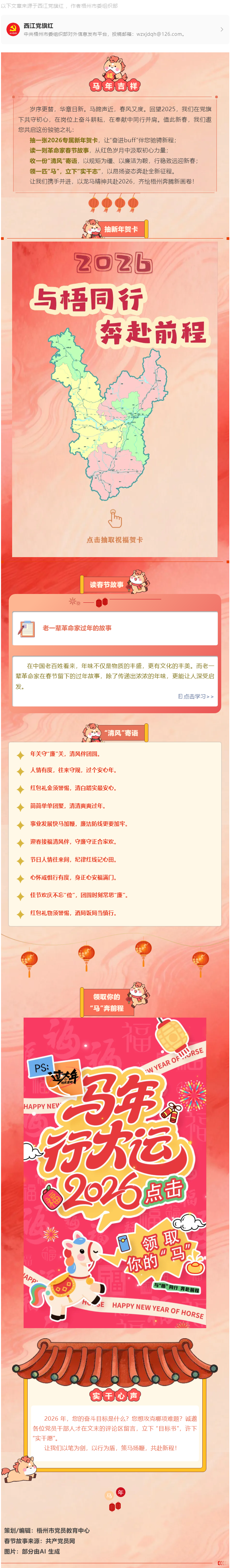 @全市黨員干部 您的新春&ldquo;禮包&rdquo;馬上到賬，請(qǐng)查收！.png