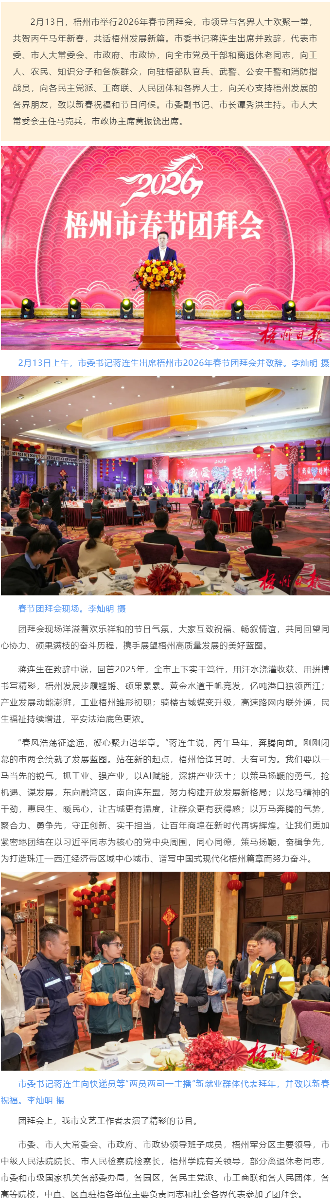 梧州市舉行2026年春節(jié)團拜會 蔣連生向全市人民拜年 譚秀洪主持 馬克兵黃振饒出席.png