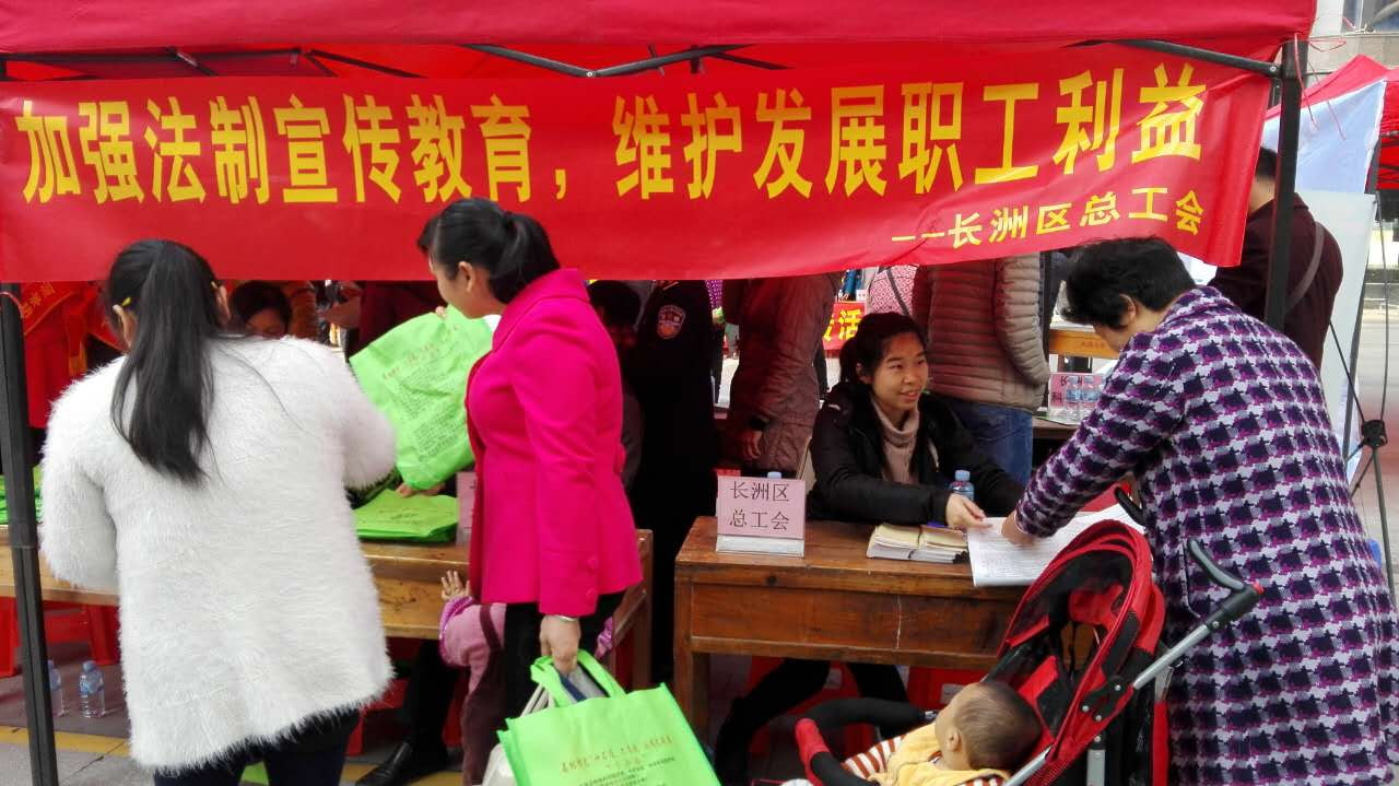 長洲區(qū)總工會積極開展綜治宣傳活動