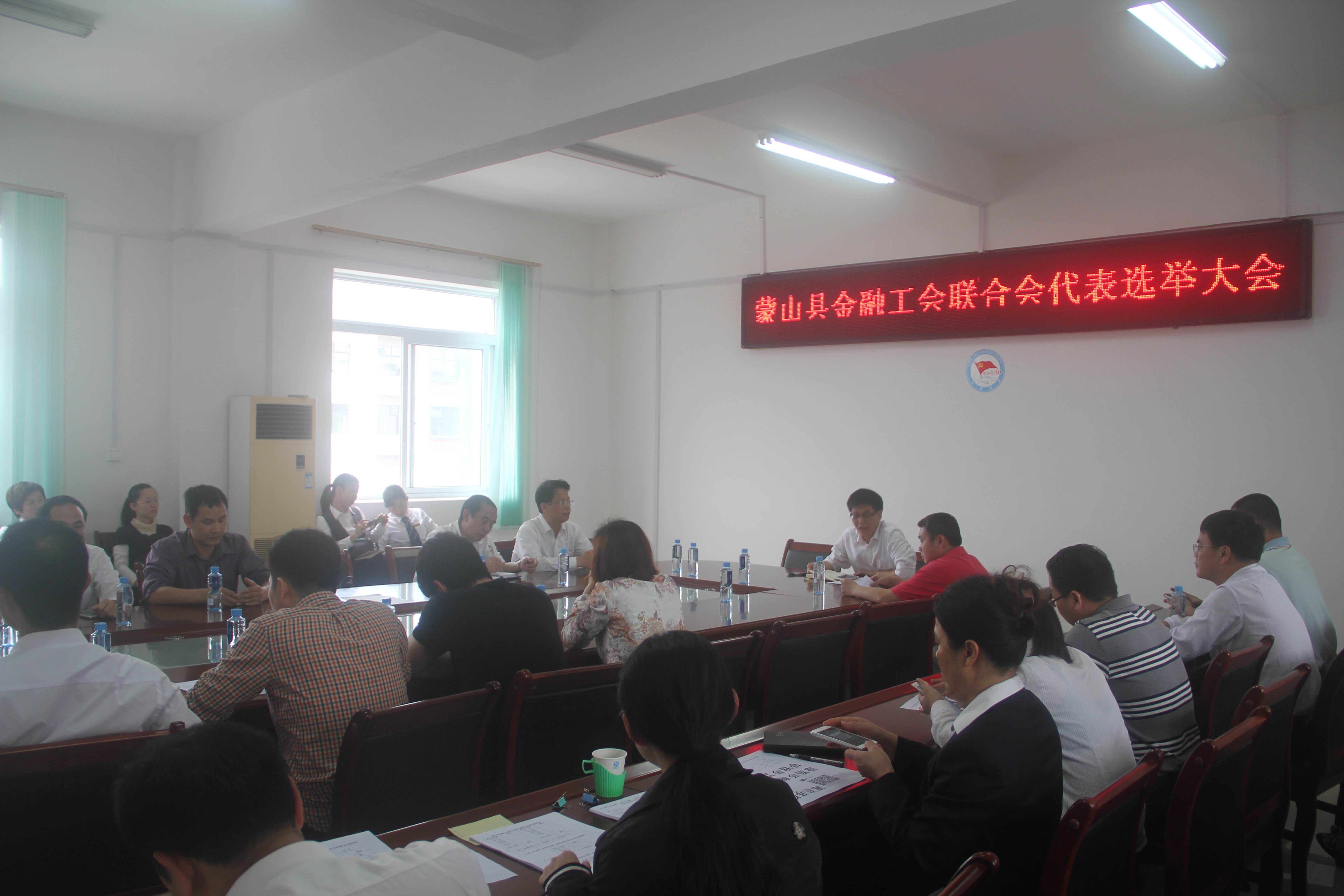 <strong><font color='#00000'>蒙山縣金融工會(huì)聯(lián)合會(huì)正式成立(圖文)</font></strong>