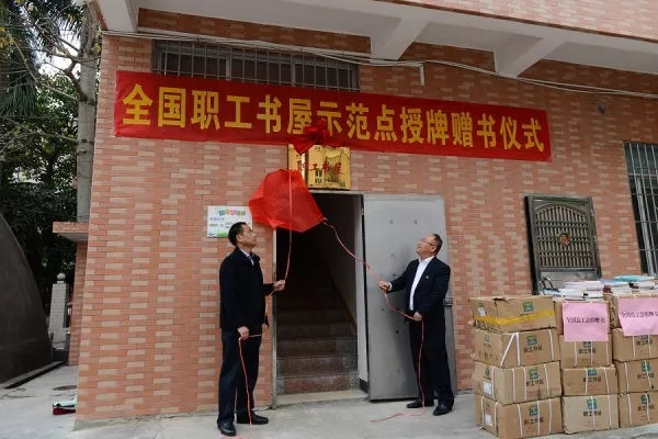 岑溪農(nóng)商行獲國家級榮譽(yù)——“全國職工書屋示范點(diǎn)”揭牌！
