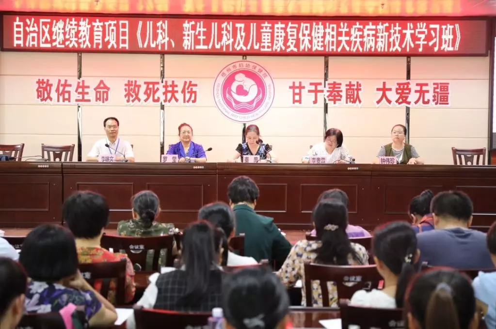 梧州市婦幼保健院舉辦兒科、新生兒科及兒童康復(fù)保健相關(guān)疾病新技術(shù)學(xué)習(xí)班