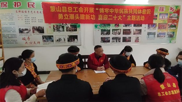 蒙山縣總工會(huì)開展民族團(tuán)結(jié)主題教育宣講