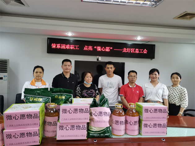 龍圩區(qū)總工會(huì)聯(lián)合愛心企業(yè)開展“微心愿”圓夢(mèng)活動(dòng)