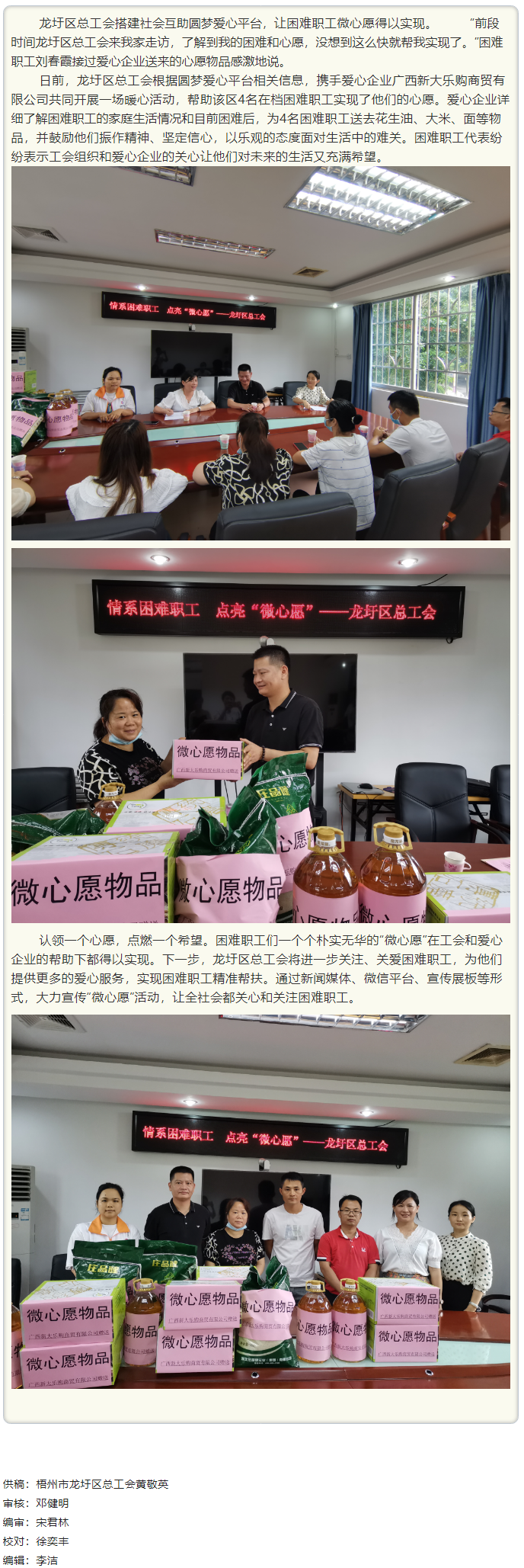 【基層動(dòng)態(tài)】龍圩區(qū)總工會(huì)聯(lián)合愛心企業(yè)開展&ldquo;微心愿&rdquo;圓夢(mèng)活動(dòng).png