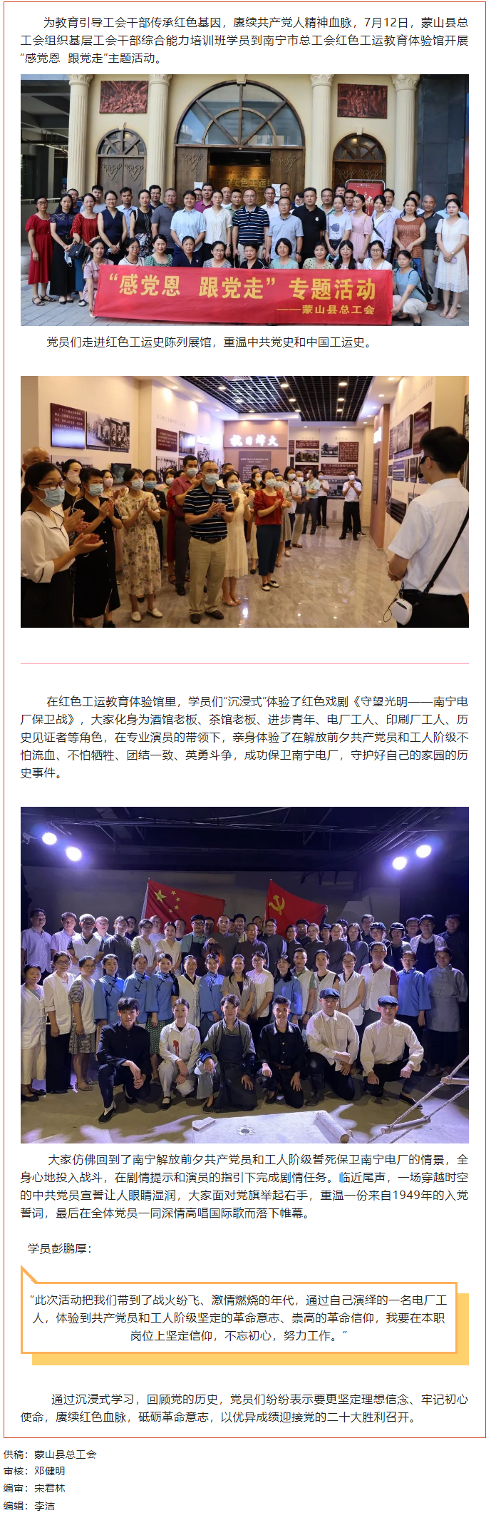 【基層黨建】紅色教育潤人心 紅色基因同傳承——蒙山縣總工會(huì)開展“感黨恩 跟黨走”主題活動(dòng).png
