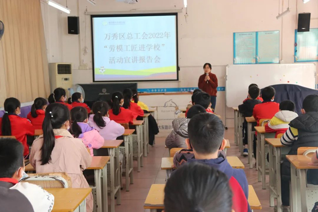 萬秀區(qū)總工會(huì)開展“勞模工匠進(jìn)校園 思政教師進(jìn)企業(yè)” 宣講活動(dòng)