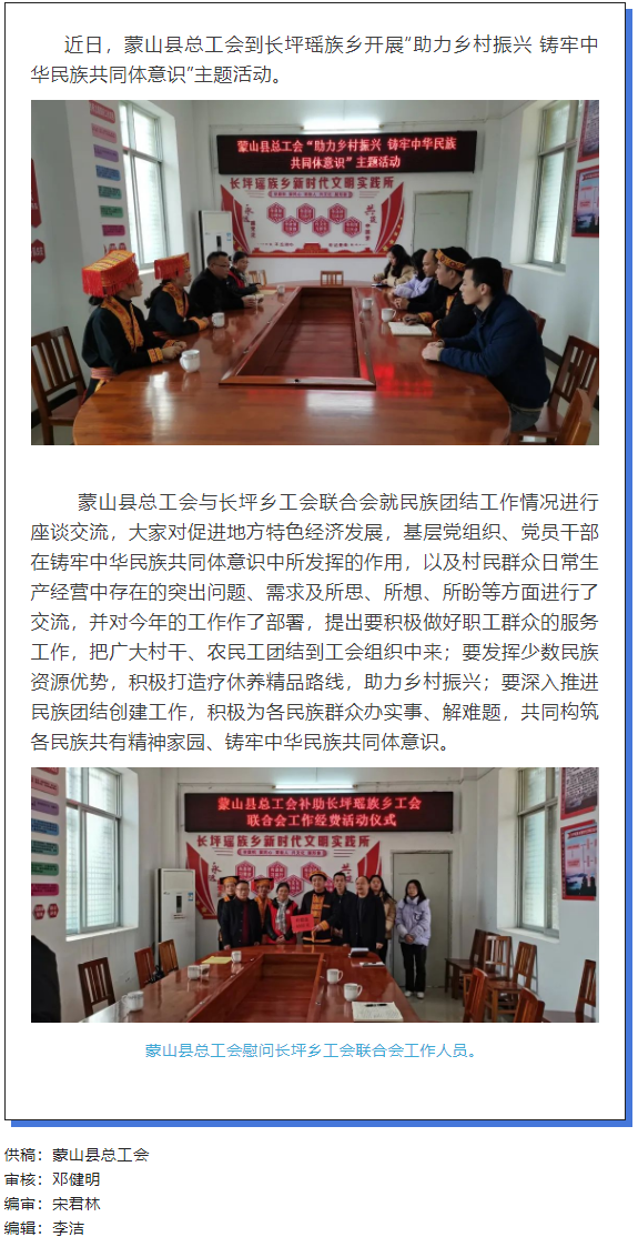 【民族團(tuán)結(jié)】蒙山縣總工會(huì)開展&ldquo;助力鄉(xiāng)村振興 鑄牢中華民族共同體意識&rdquo;主題活動(dòng).png
