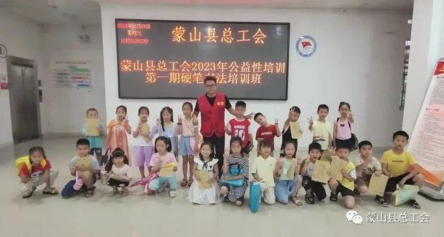 蒙山縣總工會(huì)開展公益培訓(xùn)志愿服務(wù)活動(dòng)