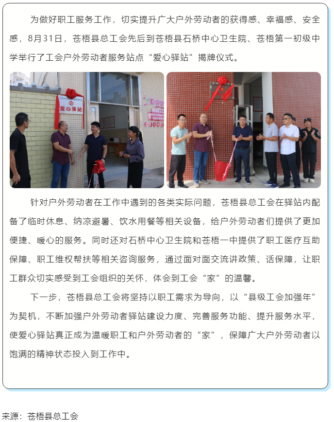 心系職工，暖心服務丨蒼梧縣總工會舉行&ldquo;工會愛心驛站&rdquo;揭牌儀式.png