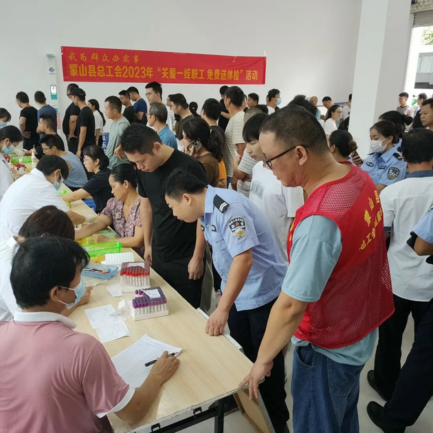 蒙山縣總工會(huì)開展  “關(guān)愛一線職工免費(fèi)送體檢”活動(dòng)