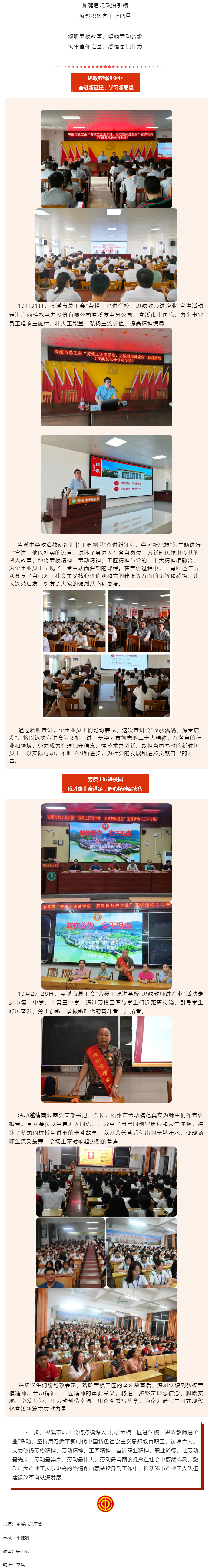 【&ldquo;雙進(jìn)&rdquo;宣講進(jìn)行時(shí)】悟匠心之道，談思想之韻&mdash;&mdash;岑溪市總工會開展&ldquo;勞模工匠進(jìn)校園 思政教師進(jìn)企業(yè)&rdquo;活.png