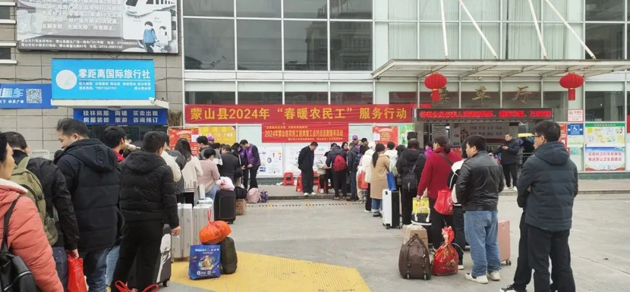 蒙山縣總工會開展2024年農(nóng)民工返崗復(fù)工點對點志愿服務(wù)活動