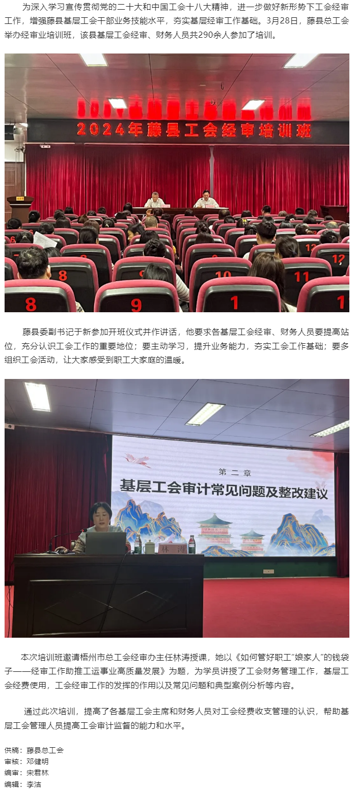 【基層動態(tài)】藤縣總工會舉辦經(jīng)審業(yè)務培訓班.png
