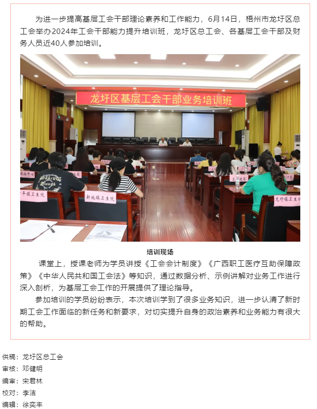 【基層動(dòng)態(tài)】理論+實(shí)務(wù)，龍圩區(qū)基層工會(huì)干部能力培訓(xùn)班開班.png