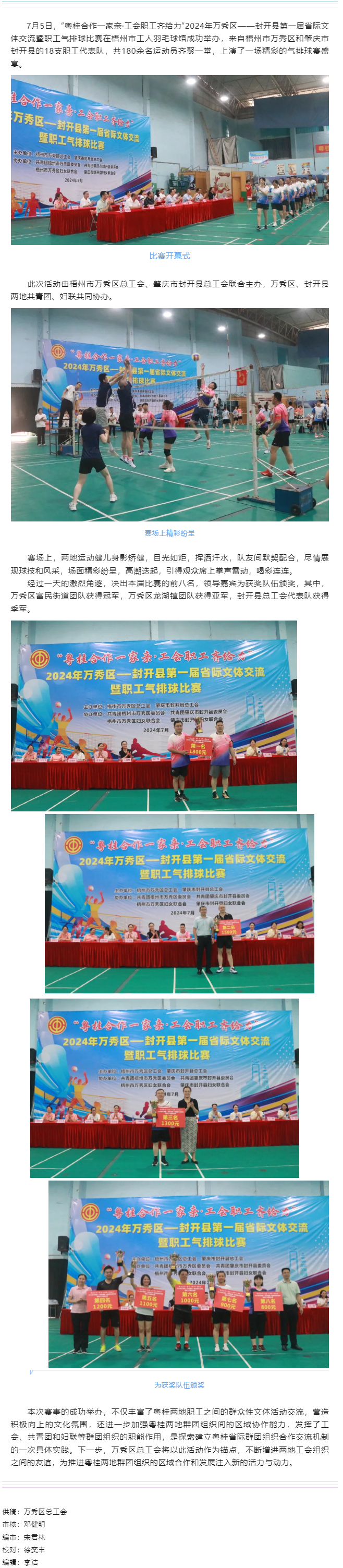 【基層動(dòng)態(tài)】&ldquo;氣&rdquo;勢(shì)十足，&ldquo;排&rdquo;展風(fēng)采丨萬秀區(qū)&mdash;&mdash;封開縣第一屆省際文體交流暨職工氣排球比賽成功舉辦.png