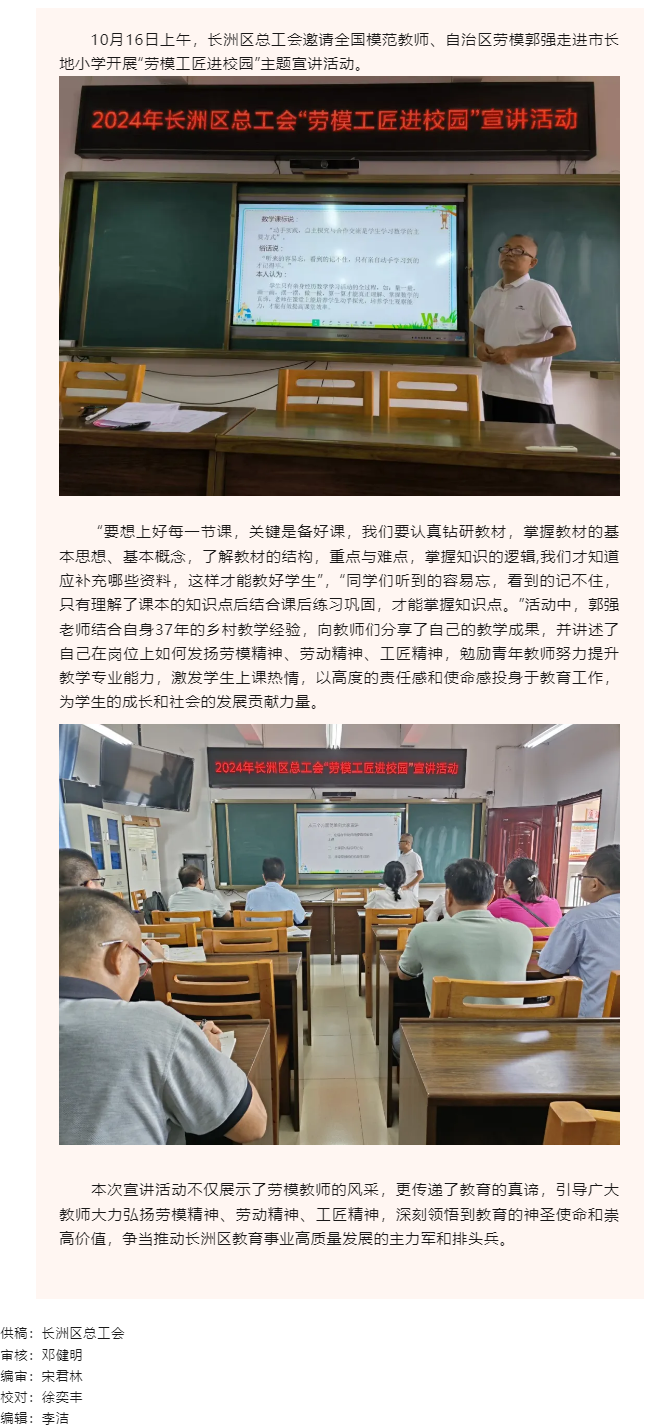 【勞模工匠進校園】勞模引領(lǐng)促成長 踔厲奮發(fā)向未來.png