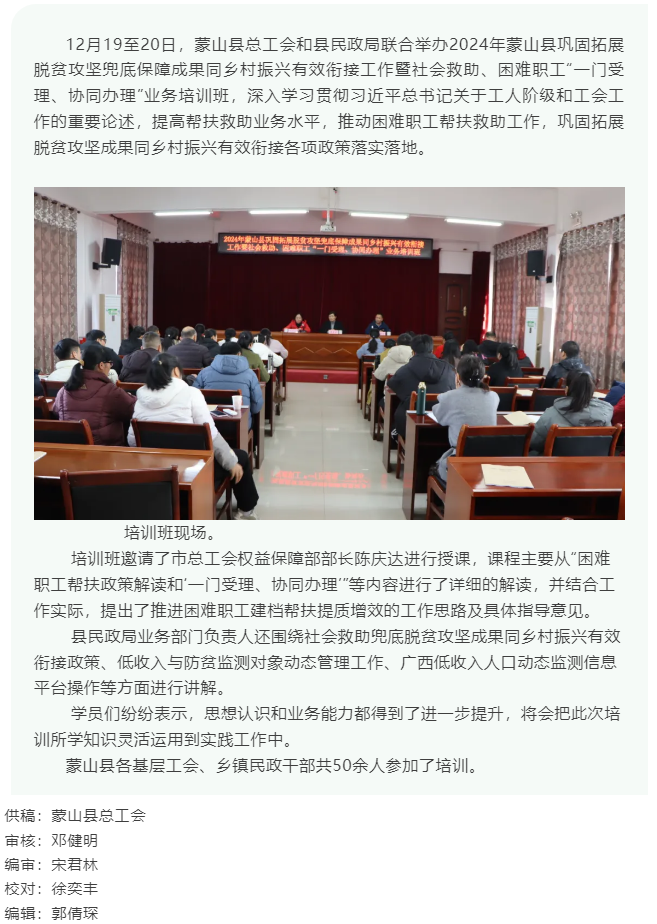 【基層動(dòng)態(tài)】蒙山縣舉辦&ldquo;一門(mén)受理、協(xié)同辦理&rdquo; 業(yè)務(wù)培訓(xùn)班.png