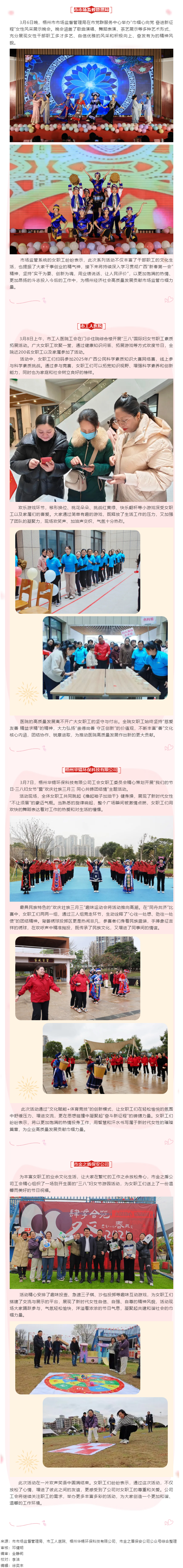 【基層動態(tài)】&ldquo;三八&rdquo;國際婦女節(jié)期間，我市各級工會舉辦系列慶祝活動-2.png