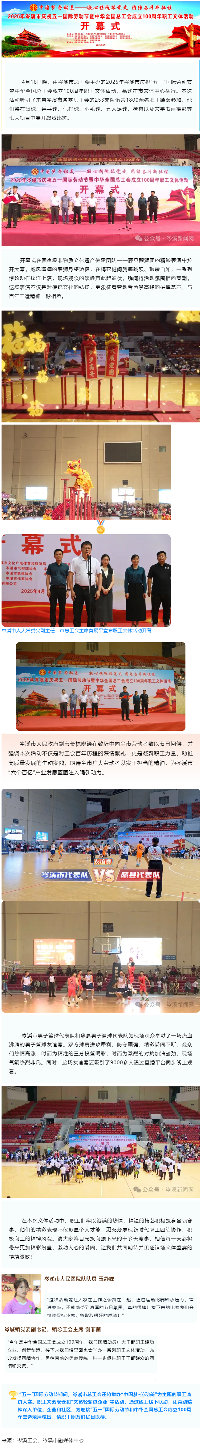 【慶&ldquo;五一&rdquo;系列活動】百年工運映初心 勞動筑夢綻風(fēng)采&mdash;&mdash;2025年岑溪市職工文體活動開幕！.png