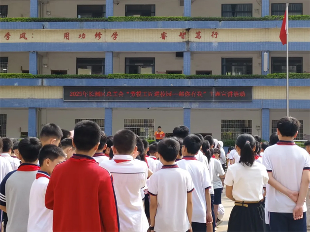 梧州市長洲區(qū)總工會(huì)“郵你有我”主題宣講活動(dòng)