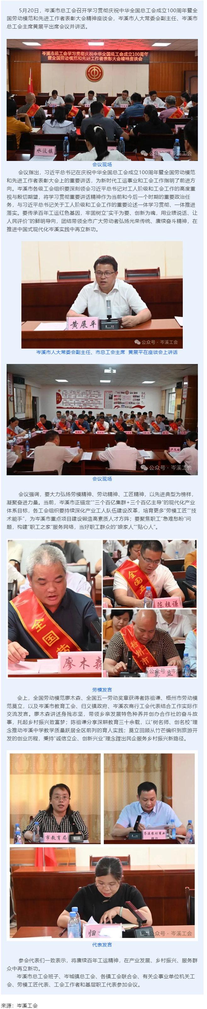 _【基層動(dòng)態(tài)】岑溪市總工會(huì)召開(kāi)學(xué)習(xí)貫徹慶祝中華全國(guó)總工會(huì)成立100周年暨全國(guó)勞模和先進(jìn)工作者表彰大會(huì).png