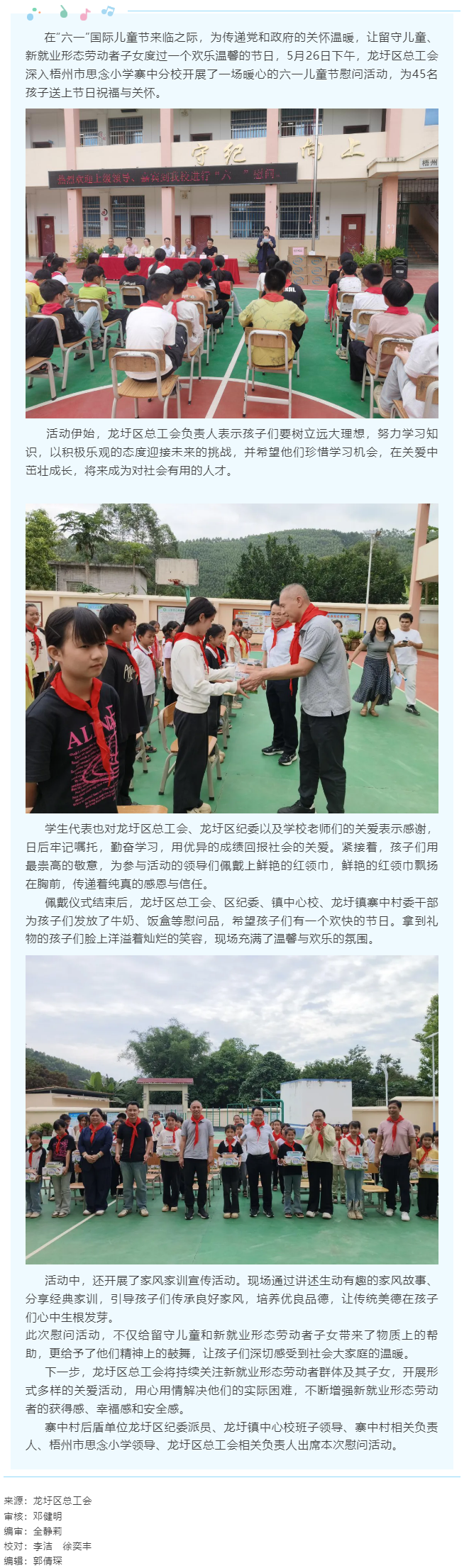 【基層動態(tài)】龍圩區(qū)總工會開展&ldquo;情暖六一 愛伴成長&rdquo;2025年&ldquo;六一&rdquo;兒童節(jié)關愛活動.png