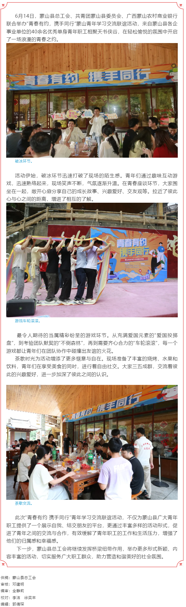 【基層動(dòng)態(tài)】蒙山縣舉辦&ldquo;青春有約，攜手同行&rdquo;青年學(xué)習(xí)交流聯(lián)誼活動(dòng).png