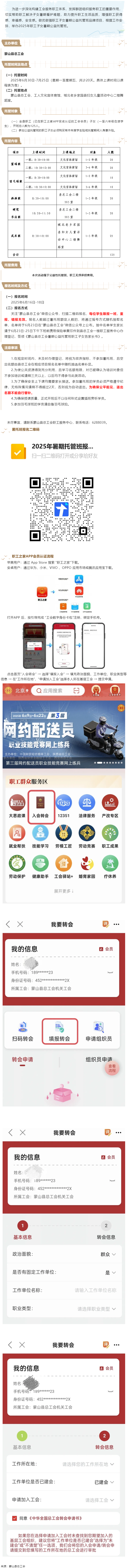 【基層動態(tài) 】蒙山縣2025年暑期公益托管班開班啦！.png