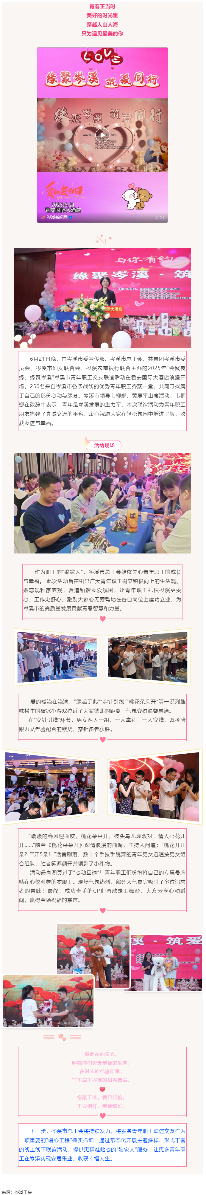 【基層動態(tài)】&ldquo;會聚良緣，緣聚岑溪&rdquo;青年職工聯(lián)誼活動甜蜜上演！250名青年職工開啟心動之旅！_.png