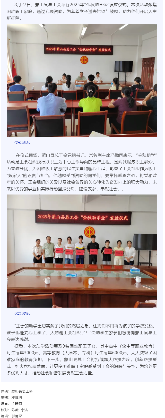 【基層動(dòng)態(tài)】蒙山縣總工會舉行2025年&ldquo;金秋助學(xué)金&rdquo;發(fā)放儀式.png