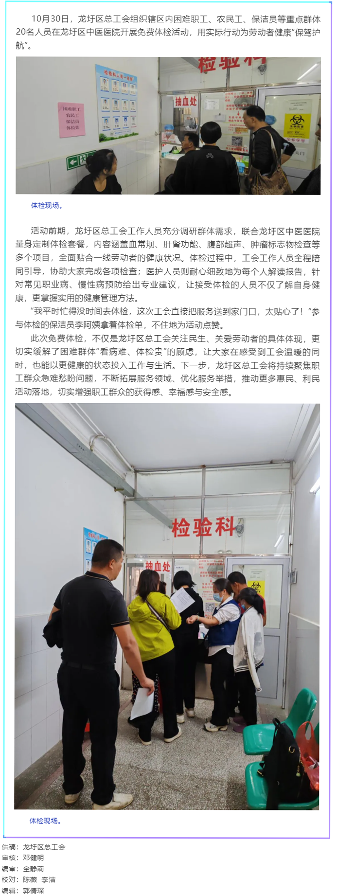 【基層動態(tài)】龍圩區(qū)總工會為困難職工、農民工等群體人員開展免費體檢活動.png