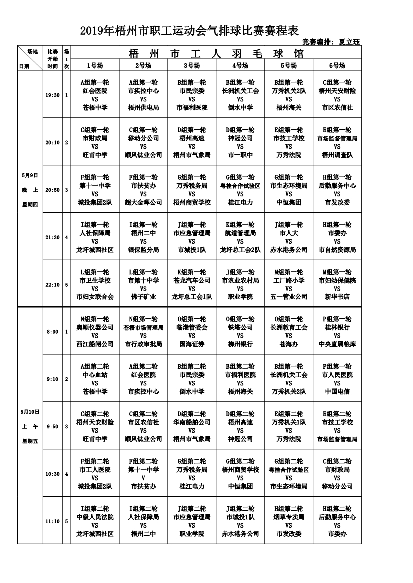 050716313767_0050716295379_02019年全市職工氣排球比賽安排_(tái)1.jpg