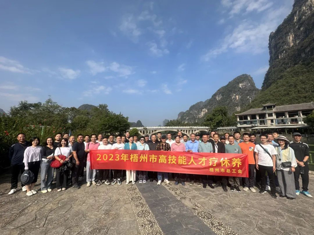 推動(dòng)產(chǎn)改走深走實(shí)，激勵(lì)技術(shù)工人創(chuàng)新創(chuàng)效丨梧州市總工會(huì)組織高技能人才療休養(yǎng)