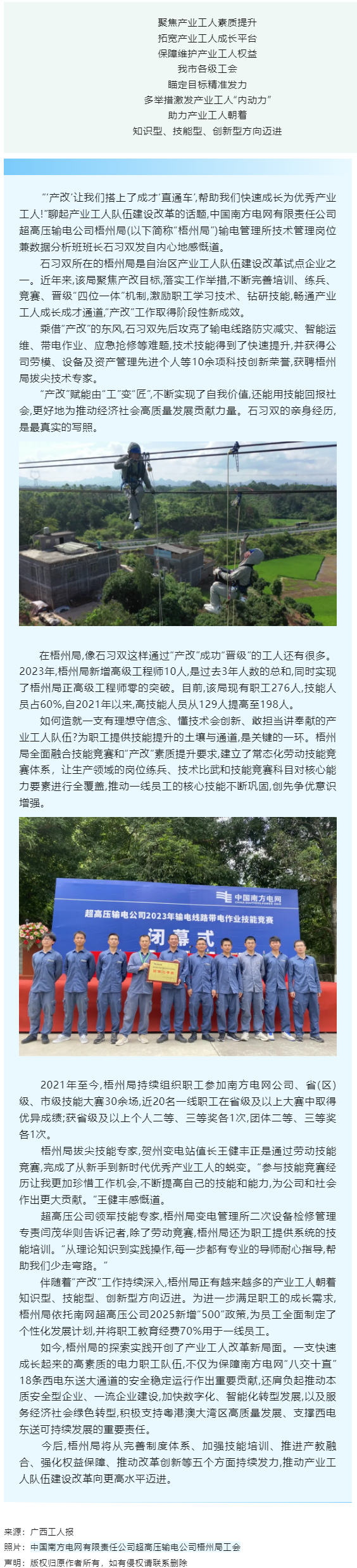 【推進(jìn)&ldquo;產(chǎn)改&rdquo;工作進(jìn)行時】南網(wǎng)超高壓公司梧州局產(chǎn)業(yè)工人隊(duì)伍建設(shè)改革工作掃描.png