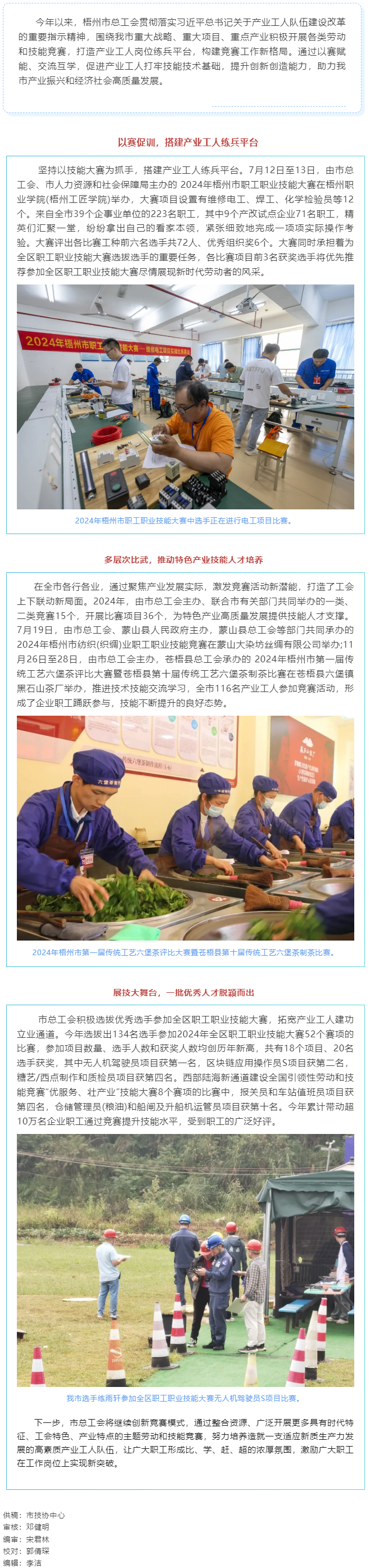 以賽賦能 搭建選拔技能型人才平臺.png