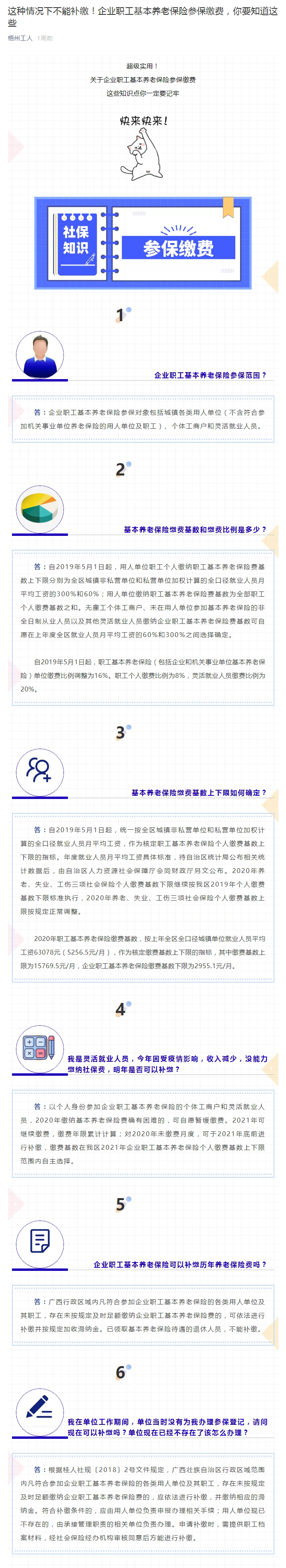 這種情況下不能補(bǔ)繳！企業(yè)職工基本養(yǎng)老保險(xiǎn)參保繳費(fèi)，你要知道這些.jpg