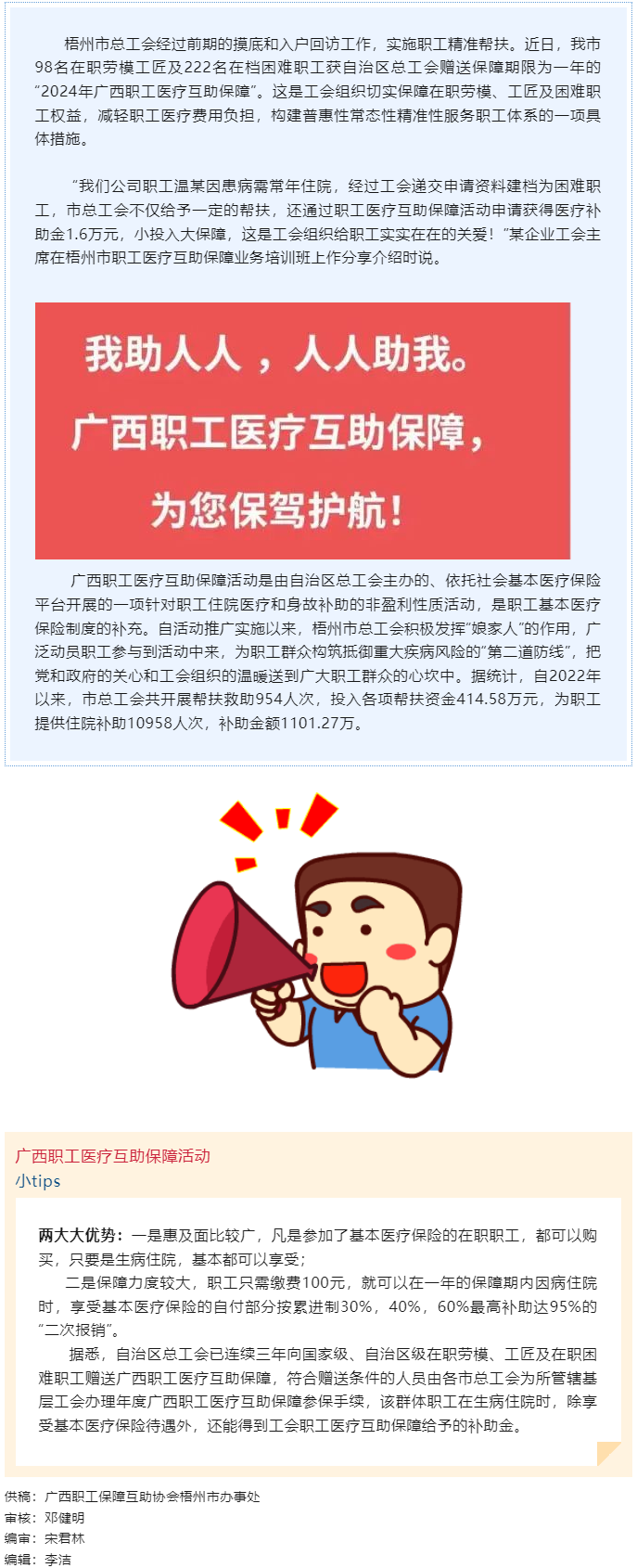 用心做實(shí)工會(huì)惠民工程！我市在職勞模工匠及在檔困難職工獲贈(zèng)&ldquo;2024年廣西職工 醫(yī)療互助保障&rdquo;.png