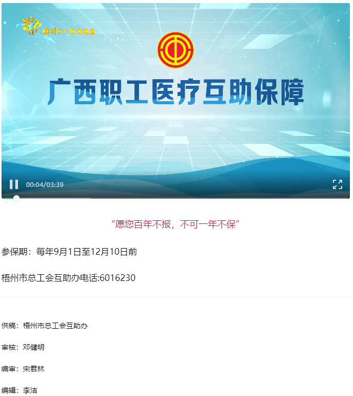 【互助保障 守護(hù)健康】愿您百年不報(bào)，不可一年不保.png