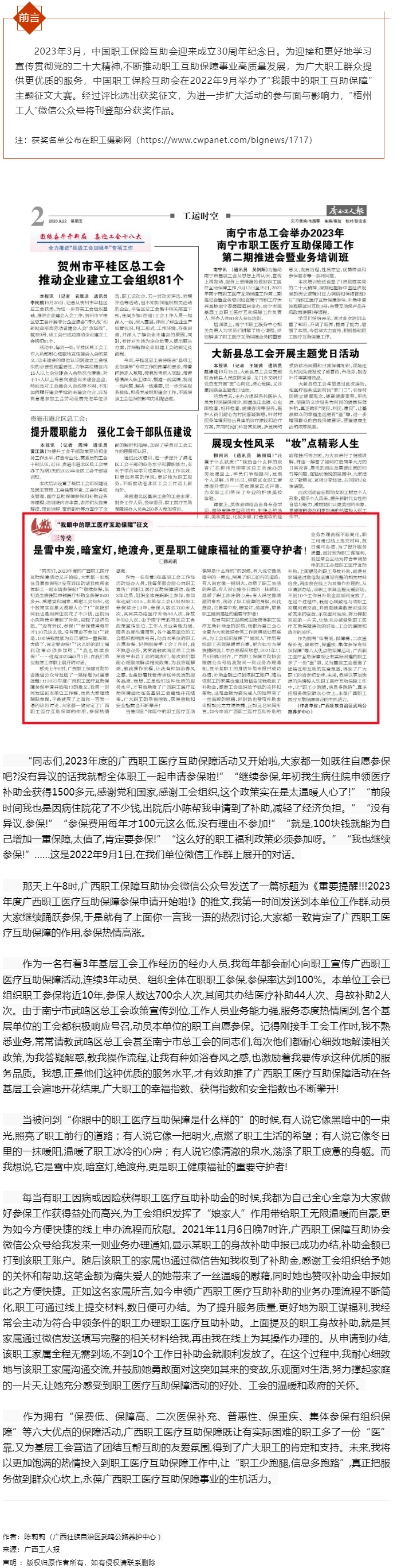 &ldquo;我眼中的職工醫(yī)療互助保障&rdquo;征文三等獎(jiǎng)作品 《是雪中炭，暗室燈，絕渡舟，更是職工健康福祉的重要守護(hù)者.png