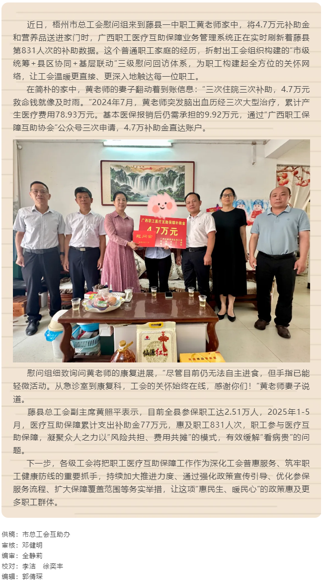 工會(huì)關(guān)懷始終在線丨藤縣工會(huì)醫(yī)療互助保障惠及萬千職工.png