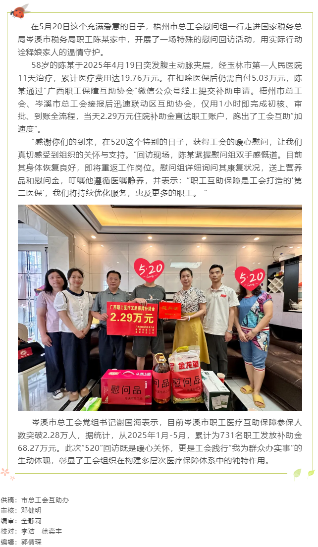 &ldquo;520&rdquo;暖心回訪 梧州市總工會用行動書寫互助保障惠民答卷.png