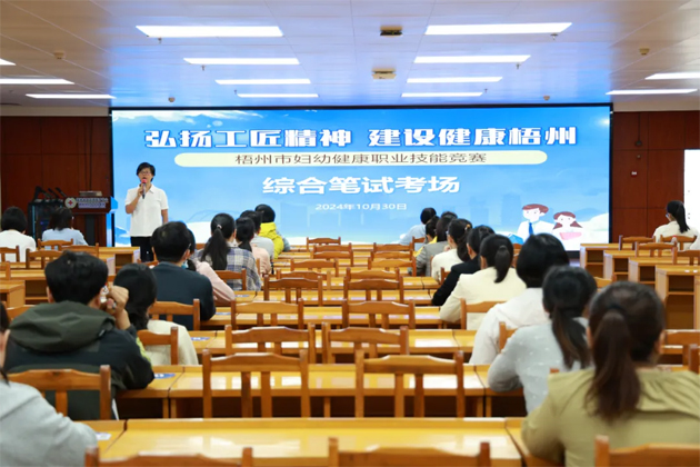 弘揚工匠精神 建設健康梧州丨梧州市婦幼健康職業(yè)技能競賽順利開賽