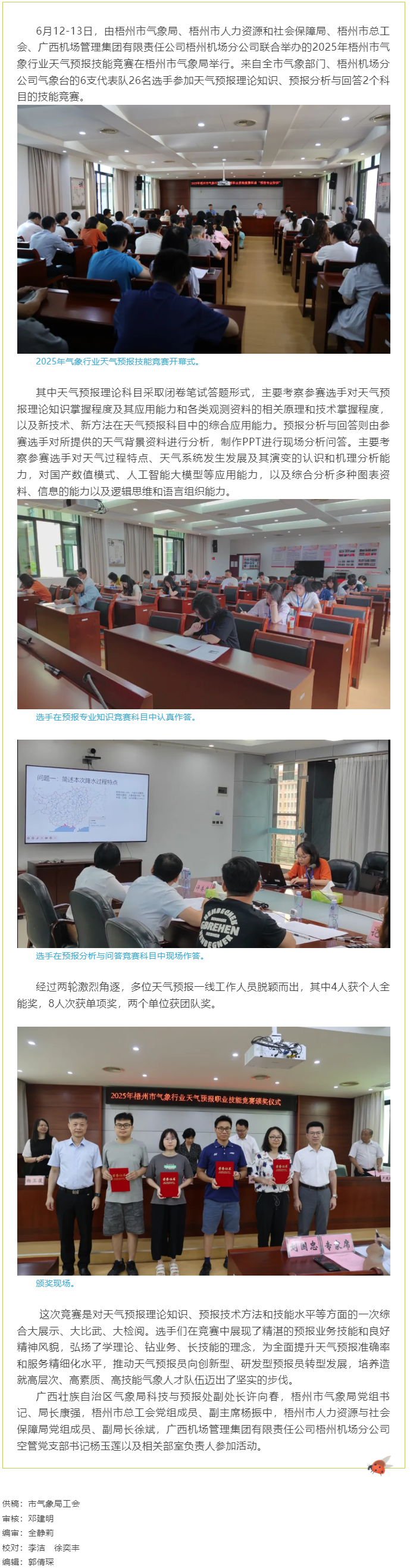 以賽促學(xué) 礪技強能丨梧州市舉辦2025年氣象行業(yè)天氣預(yù)報技能競賽.png