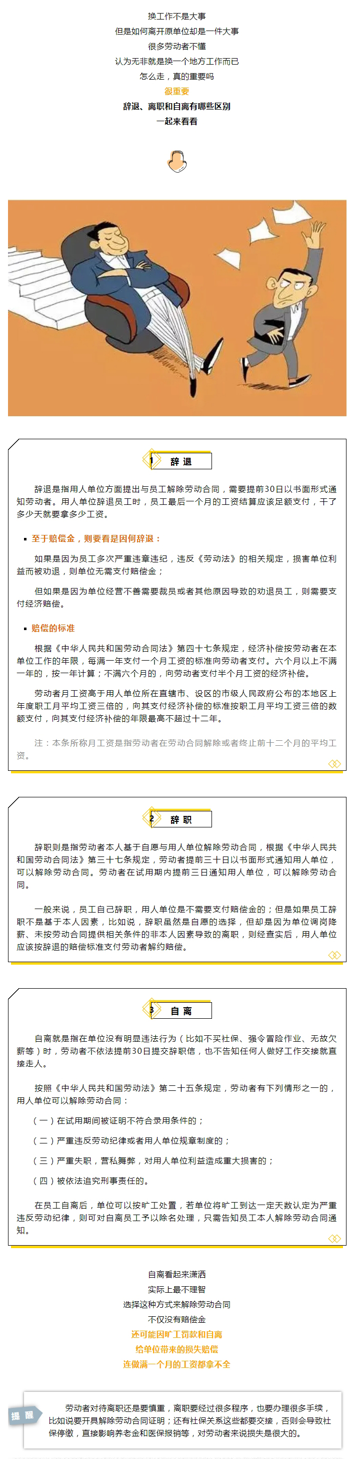 說走咱就走？辭職、辭退和自離，工資結算標準大不同！不知道就虧大了&rarr;.jpg