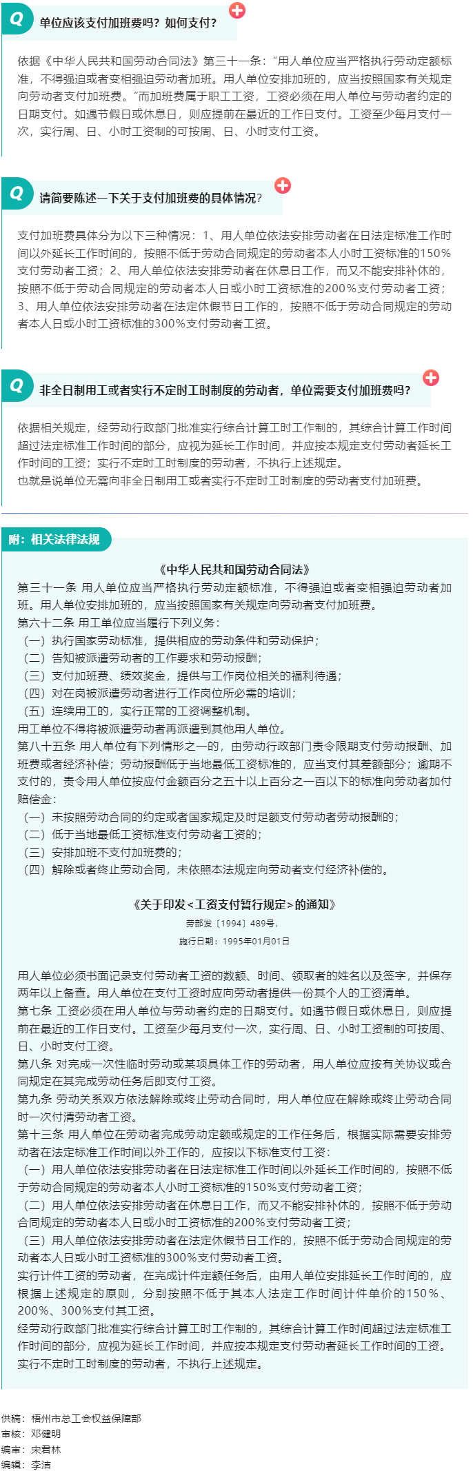 【普法宣傳】職工加班單位應(yīng)該支付加班費嗎？如何支付？.png